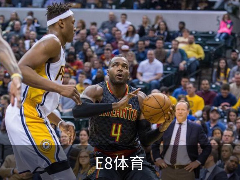 了解E8体育